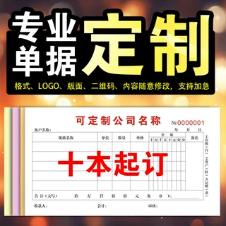 收据定制送货单二联三联单据定做订制两联销货销售清单出库收款单