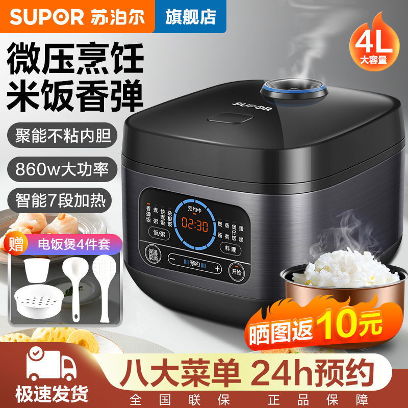 苏泊尔电饭煲4L多功能快速蒸煮饭煲不粘电饭锅家用厨房电器