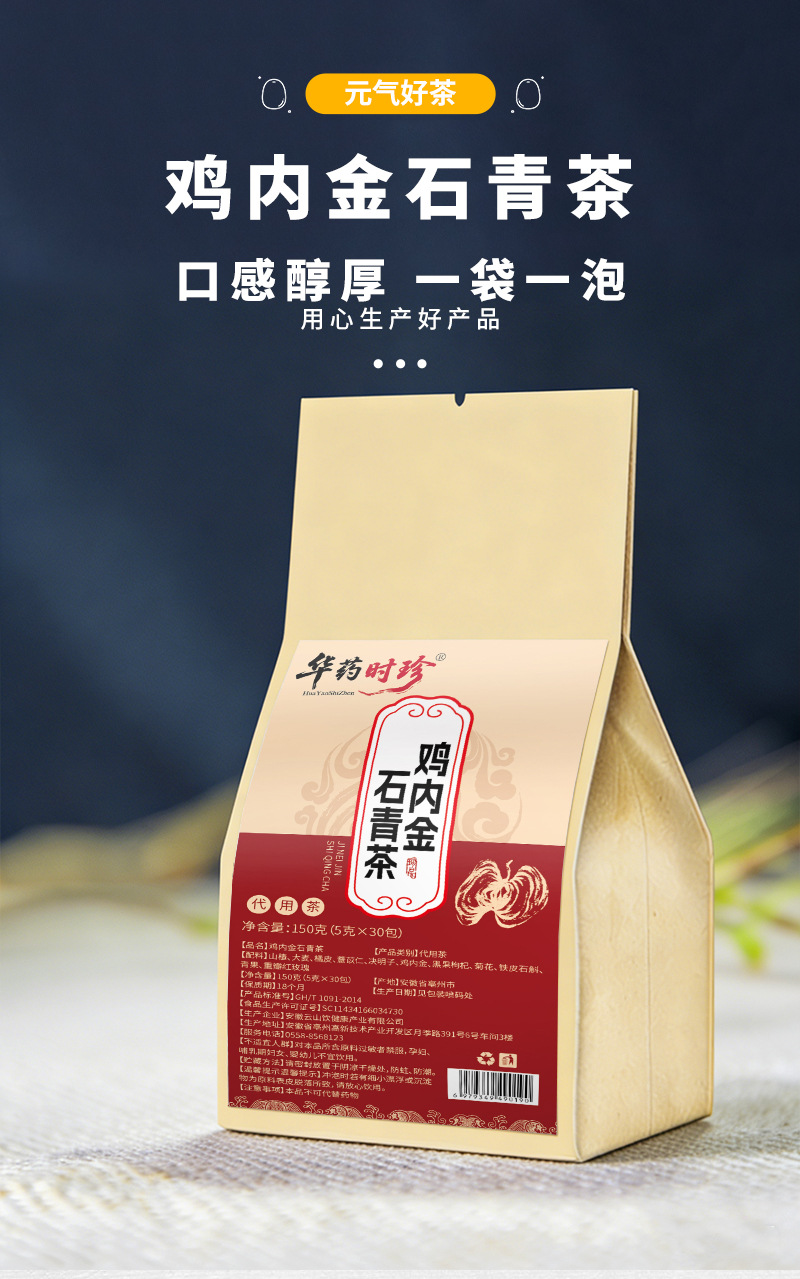 Ji Nei Jin Shi Qing Herbal Tea Bags 150g Sugar Free Wellness Blend with Hawthorn Goji and Chrysanthemum specifications
