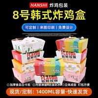 Изготовленный на заказ корейский стиль № 8 Упаковочная коробка для жареной курицы Одноразовая бумажная коробка на вынос Вся куриная коробка Коробка для целой курицы Куриная ножка Коробка для куриной отбивной