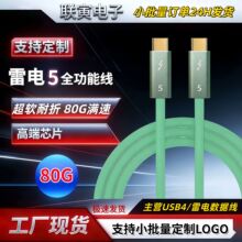 新品彩色雷电5数据线双TYPEC全功能数据线兼容雷电4雷电3USB3.2