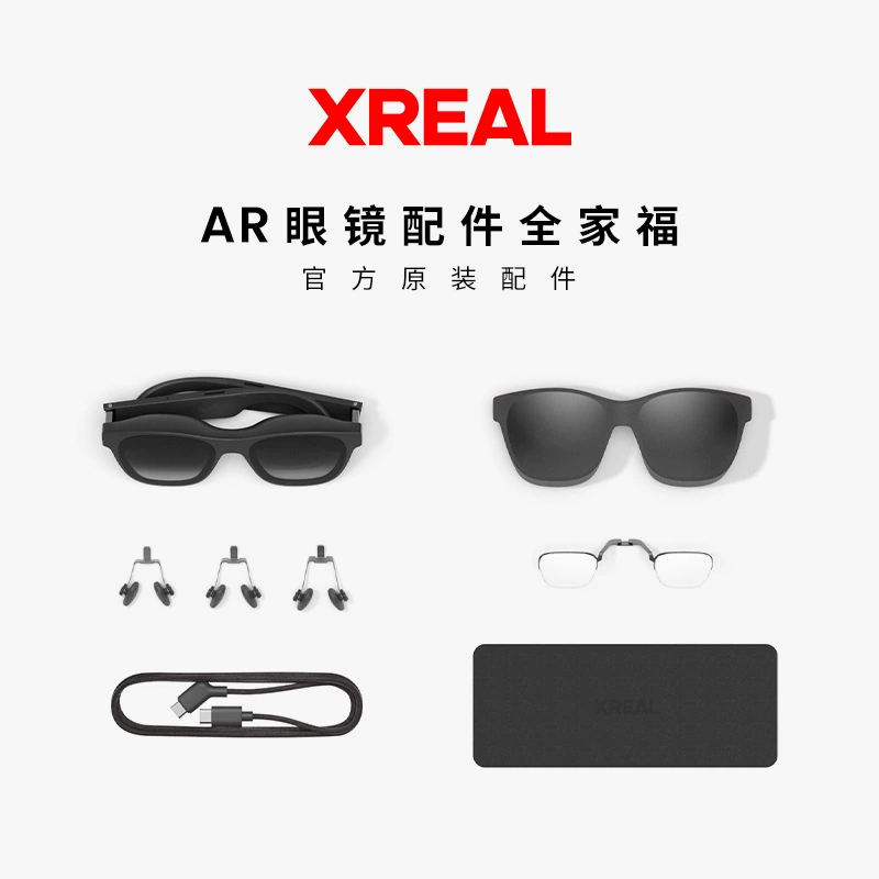 [8XREAL Air 2 /Air 系列配件 遮光罩近视镜框数据线鼻托配件全家]