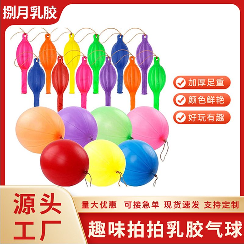 健身拍拍球儿童大号拍拍气球玩具气球户外锻炼Punch Balloon批发