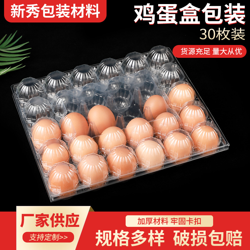 批发一次性鸡蛋托包装盒 30枚装透明pet吸塑鸡蛋包装盒防震减压