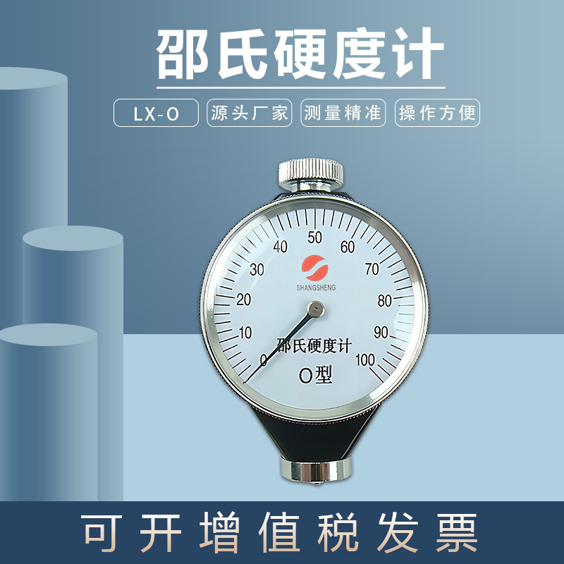 邵氏橡胶硬度计LX-O亚克力热塑性塑胶指针式o型便携金相仪