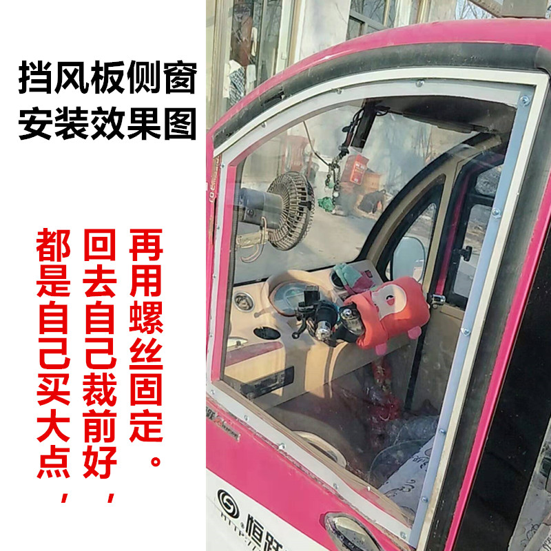 Electric tricycle windshield motorcycle canopy front windshield high-definition windshield thickened and modified