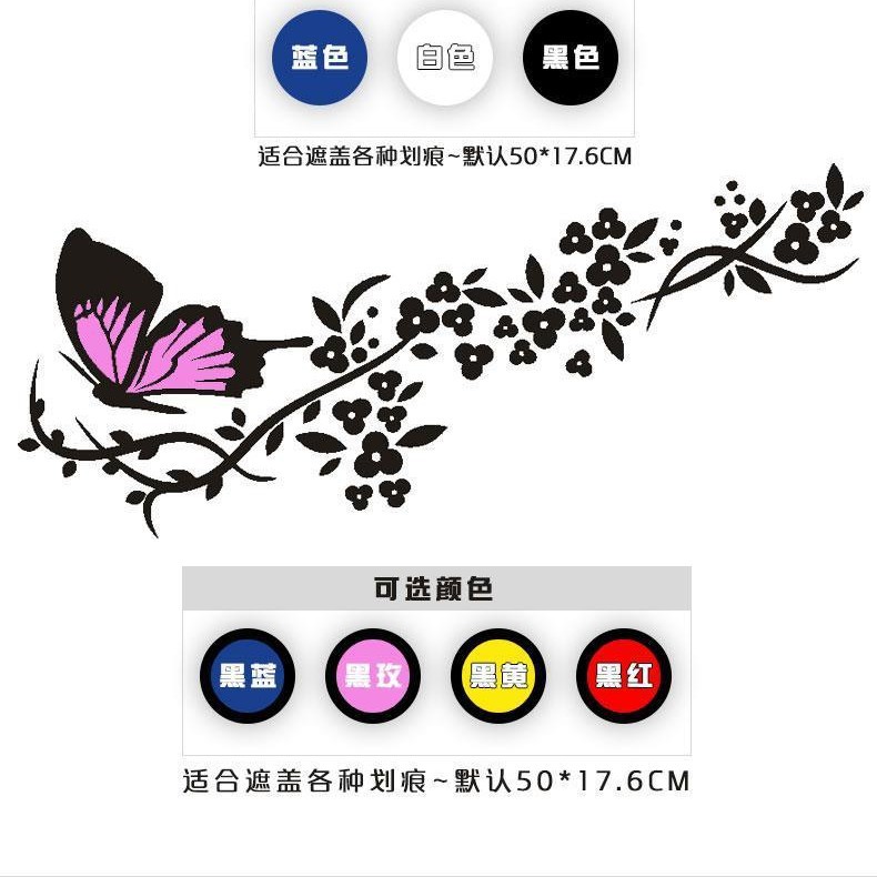 R729蝴蝶花汽车贴纸 蝶恋花个性灯眉引擎盖车身拉花装饰花朵贴纸