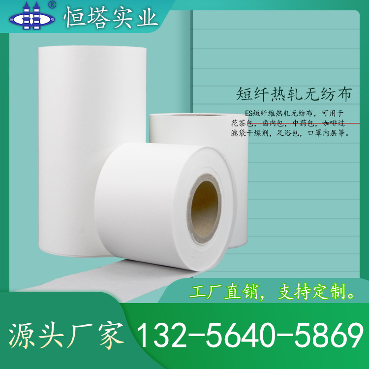 短纤复合无纺布 可印刷可热封材料 干燥剂足浴包包装印刷卷材