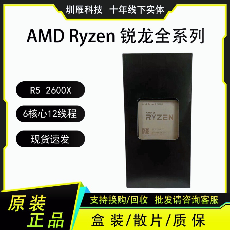 AMD R5 2600X 6-core 12-thread Ruilong processor computer CPU