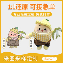 毛绒玩具定制明星公仔订制马年吉祥物周边文创玩偶抱枕挂件定做
