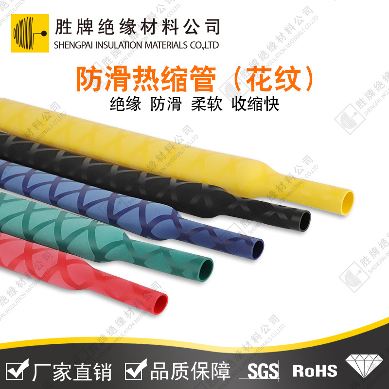 花纹防滑热缩管绝缘防滑套 磨砂热缩套管1.6米防滑管热缩绝缘套管