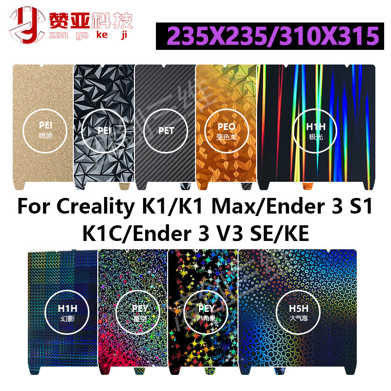创想K1/K1 Max Ender 3 S1/V3 SE/KE打印PEI板光面贴膜平台弹簧钢