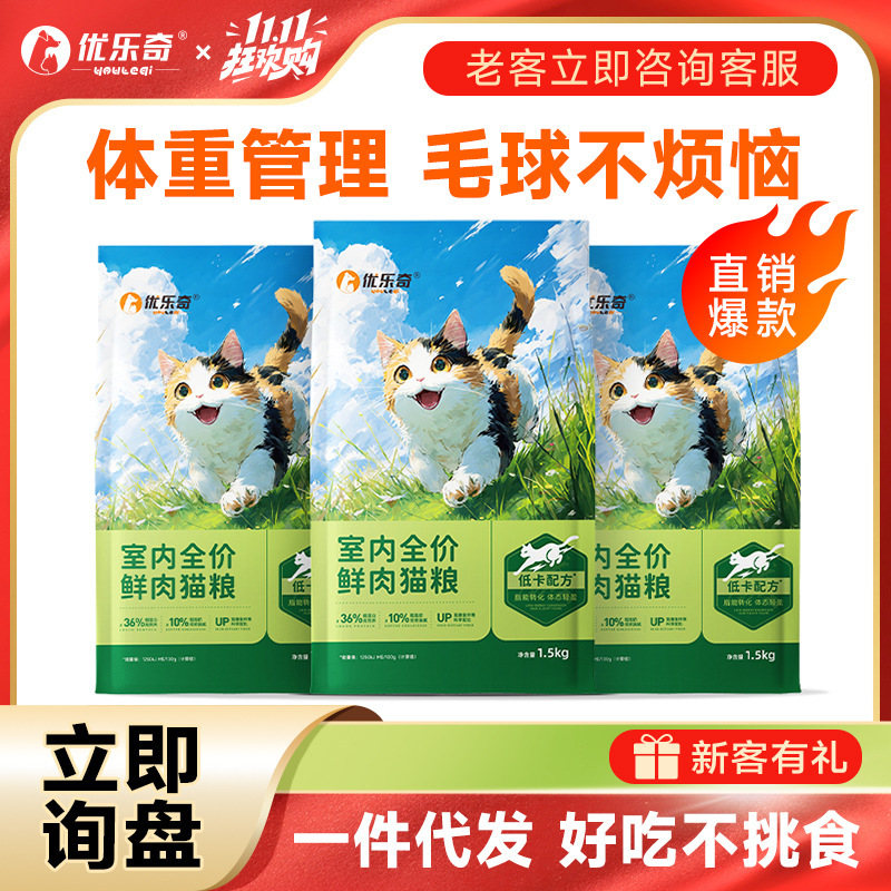 Youleqi Indoor Cat Food Low-Calorie Weight Management Cat Food Fat Cat Food Full Price High Protein Low Fat Cat Food Delivery