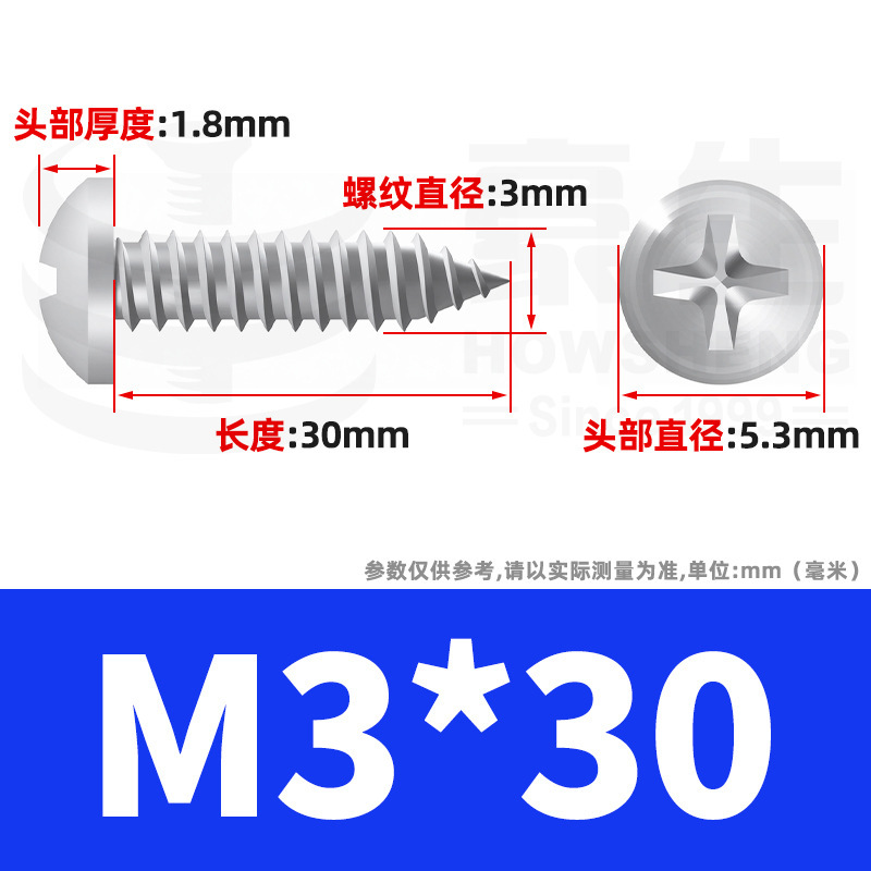 304ステンレス十字丸頭タッピングねじ小ねじ盤頭自貢ねじ2m 2m 3m 3m 4m 5m 6|undefined