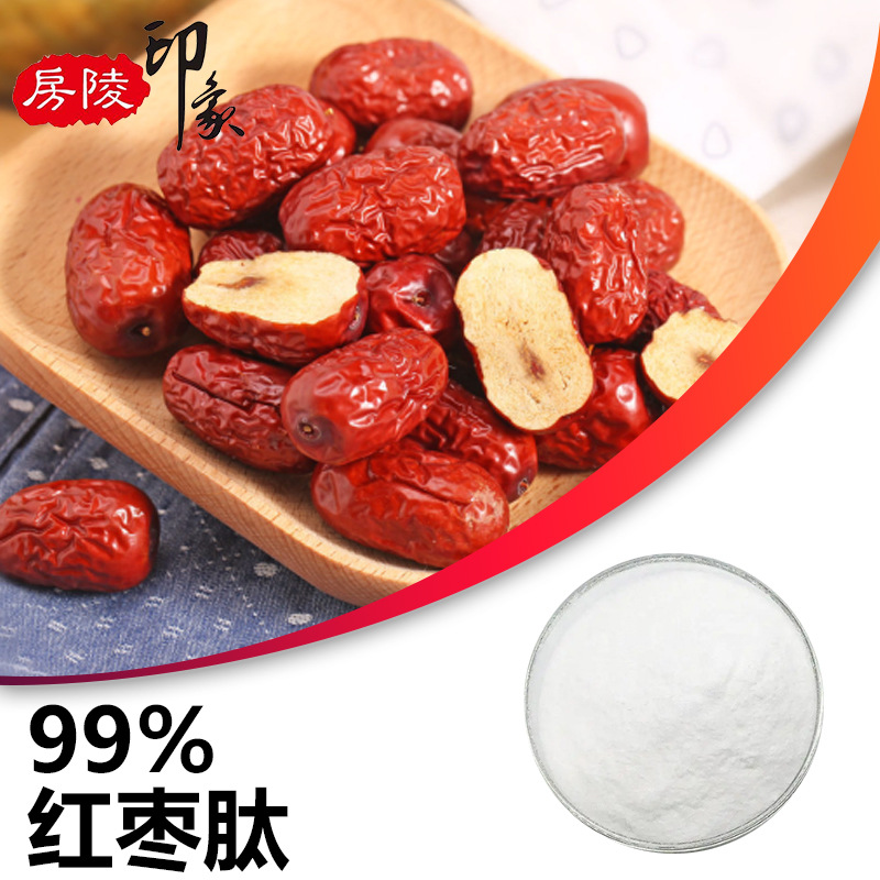 红枣肽粉98% 红枣肽提取物小分子胶原蛋白肽速溶易吸收低聚肽原料