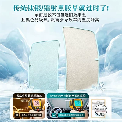 Car snow shield — Front Windshield, Car Interior Sunshade