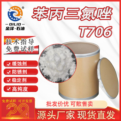 T706苯丙三氮唑水溶性铜缓蚀剂BTA除锈阻垢剂白色针状苯并三氮唑|ru