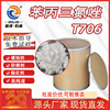 T706苯丙三氮唑水溶性铜缓蚀剂BTA除锈阻垢剂白色针状苯并三氮唑|ru