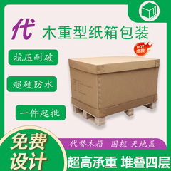 重型纸箱厂家批发七层超大特硬瓦楞纸箱包装抗压防水重型纸箱