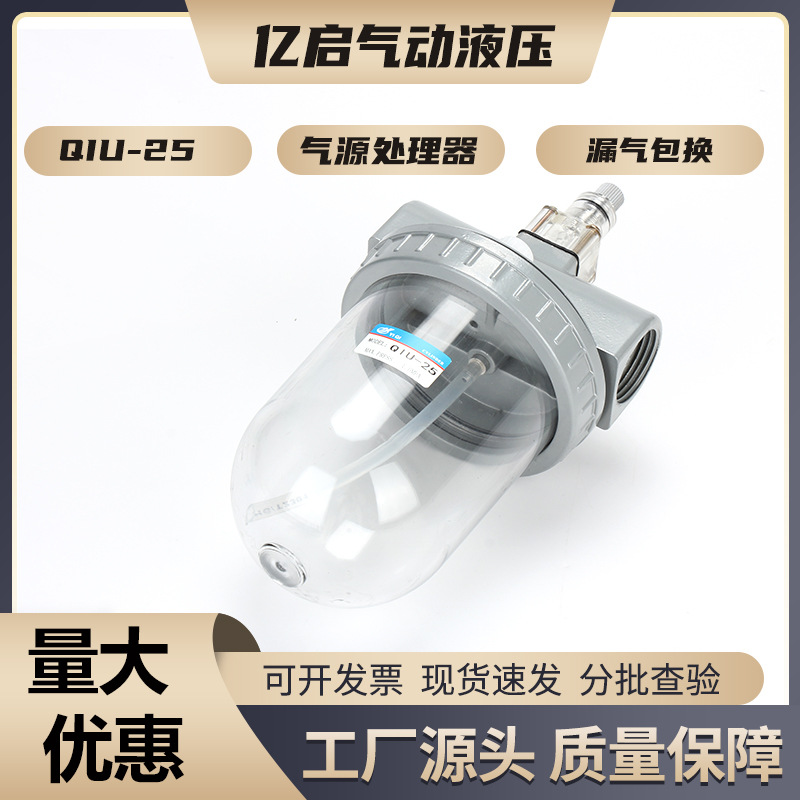 厂家供应QIU-20-25-40-50大口径气源处理器给油器1寸/ 2寸油雾器