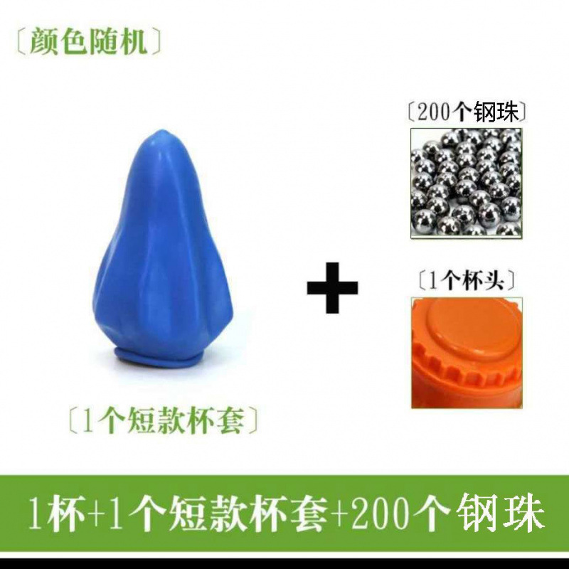 컵 헤드 1개 + 짧은 가방 1개 + 강철 공 200개