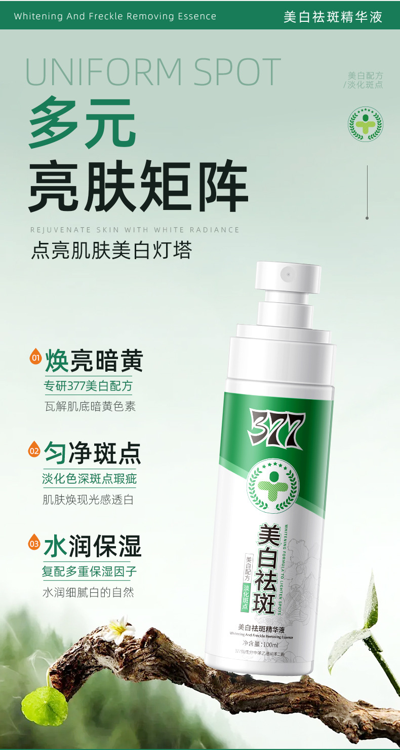 シミ・美白ケアシリーズ パーミ博士377美白シミ除去精華液スプレーは薄い紋を上げて潤い