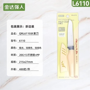 Strongman 6110 Fruit Knife Stainless Steel with Knife Cover Household Kitchen Portable Melon and Fruit Peeler Style