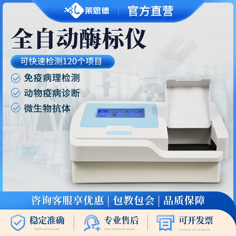 Автоматический ферментный маркировочный инструмент микробные антитела животных Быстрая диагностика ветеринарных препаратов количественный анализатор обнаружения остатков
