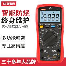 优利德UT890C/UT890D+多功能测温度电容电压电流智能防烧万用表