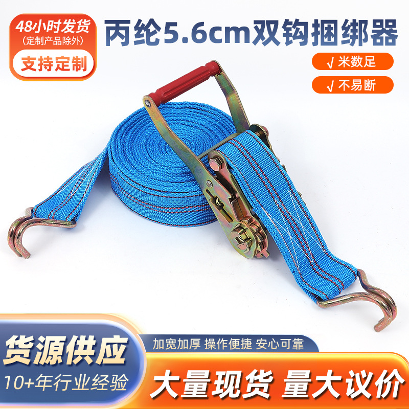 丙纶5.6cm双钩捆绑器固定货物紧绳器捆扎带货车双钩货物安全绑带