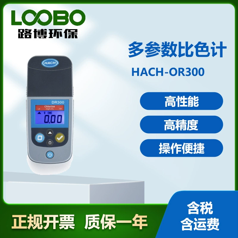Американский хэш-HACH-DR300 портативный многопараметрический колориметр ручной многопараметрический колориметр
