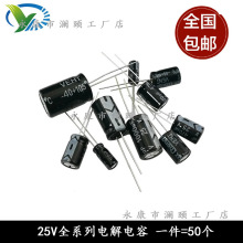 ֱ���X늽����25Vȫ 10/47/1000/2200/6800/22000UF���l����