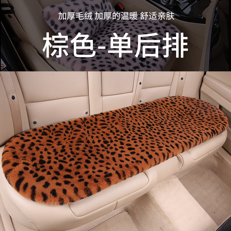 豹柄車用シートクッション 冬用ショートファー 暖かいウサギ毛皮風3点セット 女神風 冬用シングルシートクッション 後部座席用|undefined