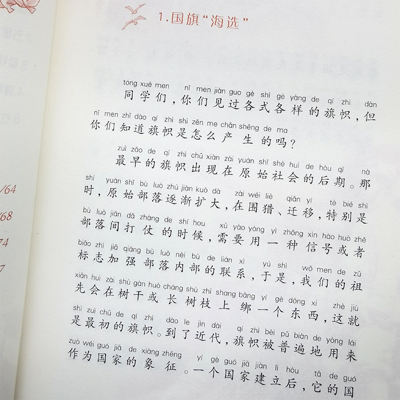 注音版 五星红旗绘本课外书必读一年级上册 五星红旗编写组 一二|undefined