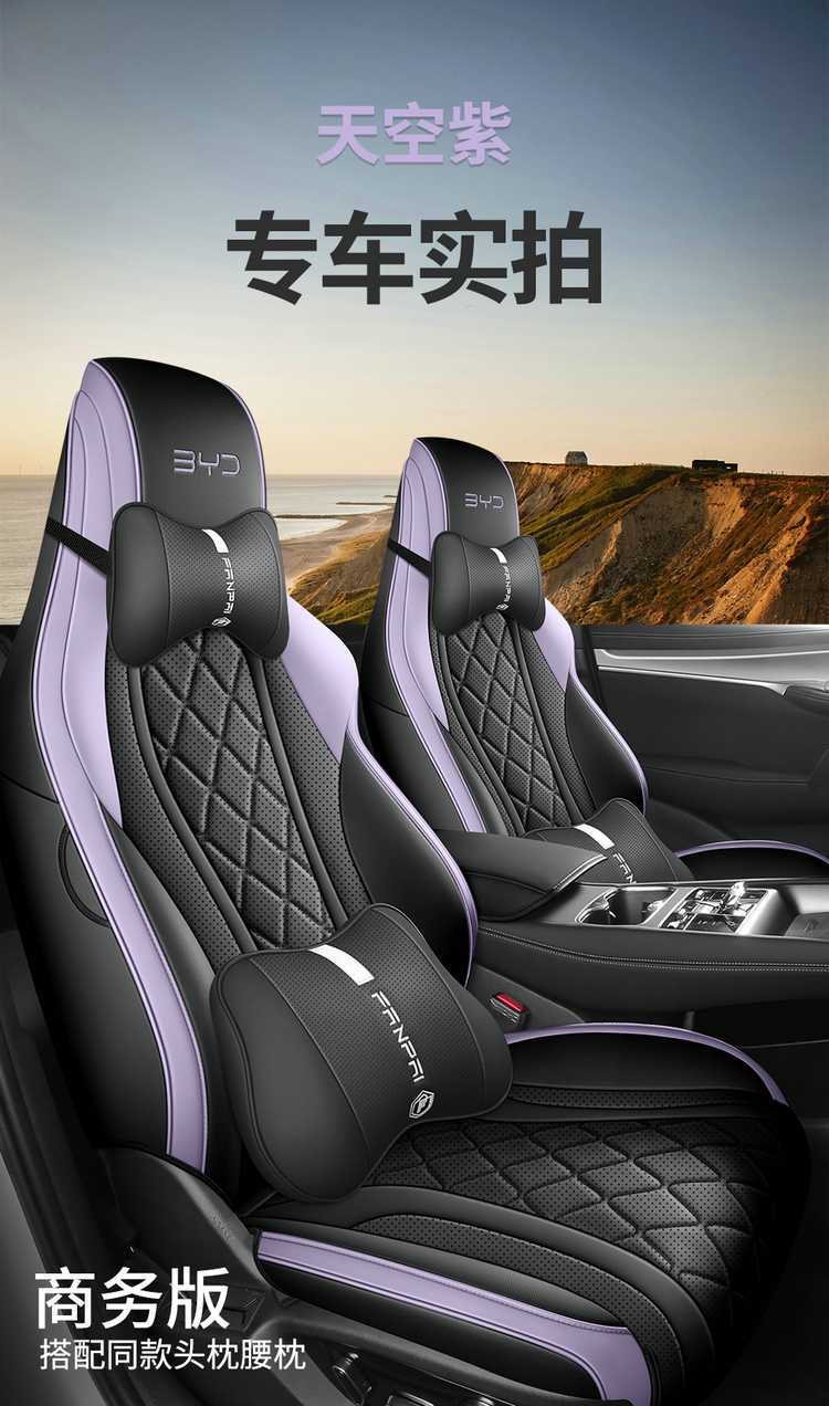 2025 BYD Sea Lion 07 seat covers, full coverage, all-season special seat covers, 26 models of Sea Lion 07 EV car seat cushions