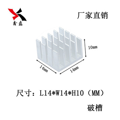 铝型材散热片14*14*10MM芯片PCB版路由模块散热器铝6063-t5