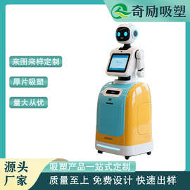 高强度抗冲击ABS厚片吸塑机器人外壳防刮耐磨定制机器人壳体