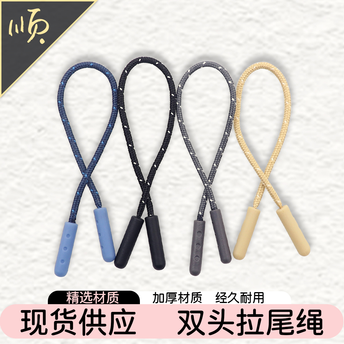 厂家现货TPU双节棍拉头拉链服饰箱包可拆卸拉链绳注塑双头绳拉袢