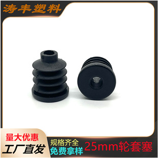 25mm Universal Wheel Plastic Sleeve 8cm Aperture Plastic Hole Pipe Plug Wheel Sleeve Plug Round Pipe Caster Plug