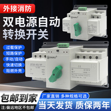 消防双电源自动转换开关220V备用电源手动切换开关三相四线380伏