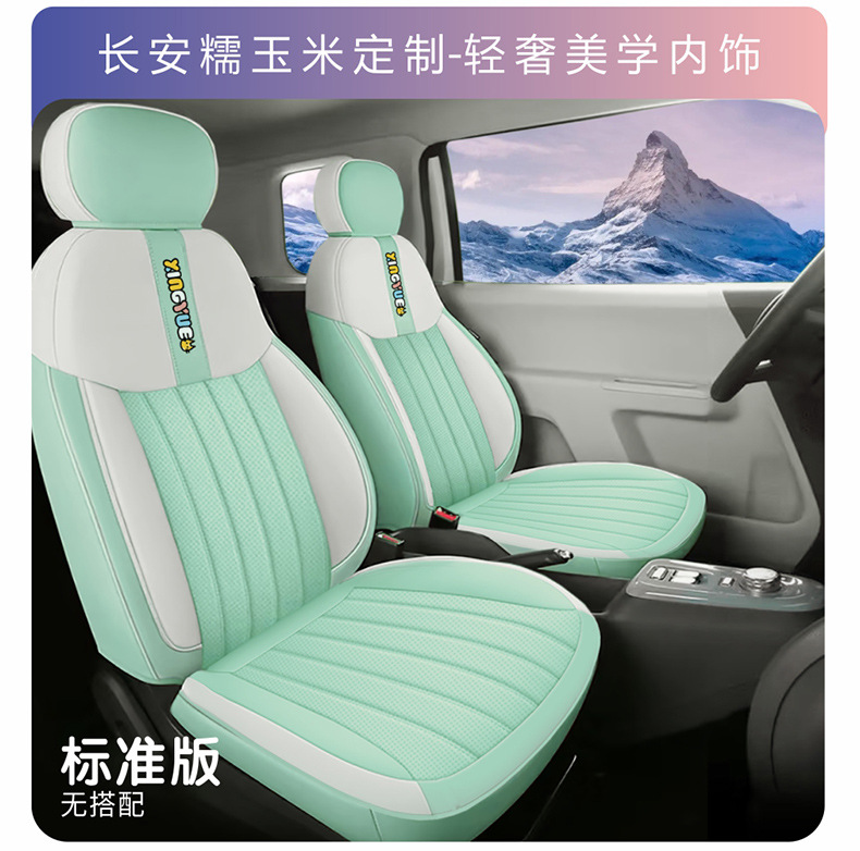 New Changan Lumin Waxy Corn Full Skin Car Cushion Four Seasons Universal Seat Cover Full Surrounding Seat Cover