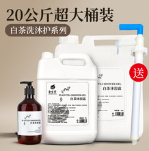 酒店宾馆专用大桶洗发水沐浴露护发素40斤散装补充液洗浴场理发店