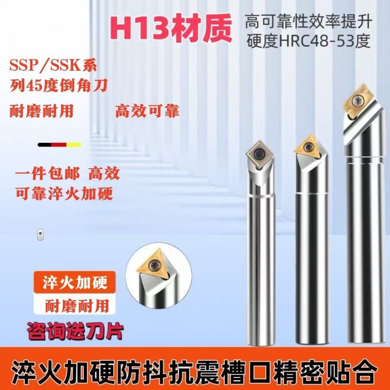 舍弃式定点倒角刀30度45度60度倒角刀杆 SSK/SSP/TCM/SSY/SSO/SSH