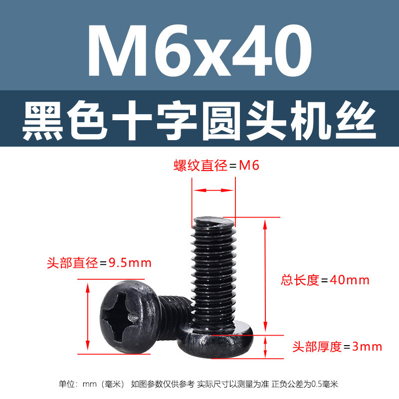 M1 m2鉄黒十字丸頭平尾機糸炭素鋼盤頭ボルト機歯ねじpm電子小ねじ|undefined