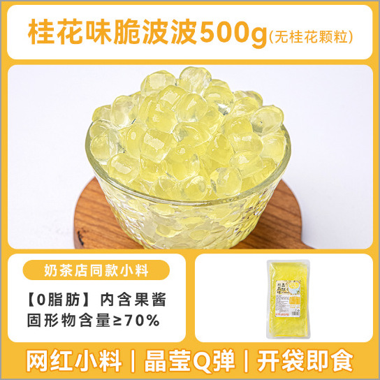 Crispy Bobo [Saveur Osmanthus] 500g (sans granulés d'Osmanthus)
