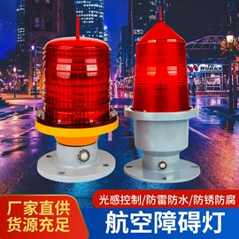 航空障碍灯;应急指示灯具