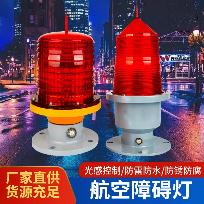 航空障碍灯航标灯警示高楼闪光太阳能中光强控制箱GZ122/155LED