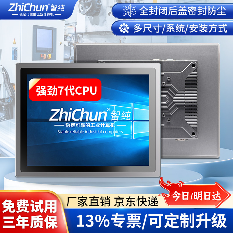 Zhichun 10.1-21 "Android Industrial All-in-One Touch Fanless Industrial Tablet Computer Industrial Control All-in-One Zhichun 10.1-21 "Android Industrial All-in-One Touch Fanless Industrial Tablet Computer Industrial Control All-in-One