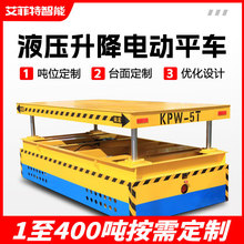 冶金无轨电动地平车60吨t	重载宽轨道转运车伸缩台面无轨电动平车