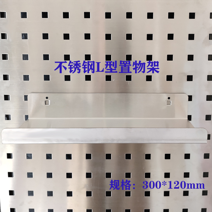 304 agujero de acero inoxidable agujero placa laminada de hardware herramientas de pared de almacenamiento de estante de almacenamiento de herramientas de pared